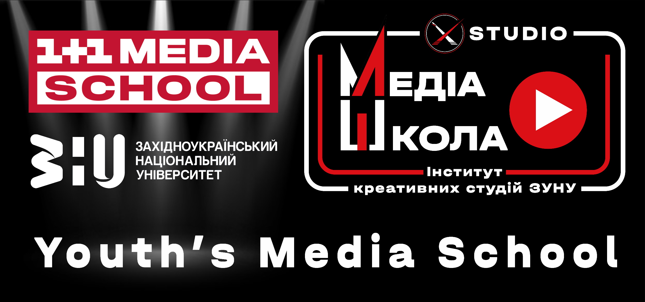 «Медіаграмотність» від 1+1 Media School в ЗУНУ!