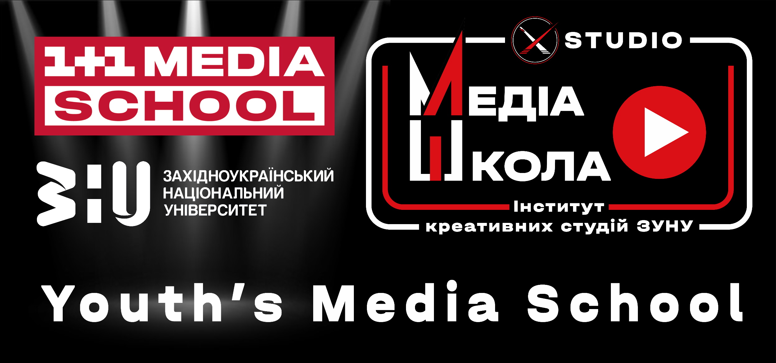 «Медіаграмотність» від 1+1 Media School в ЗУНУ!